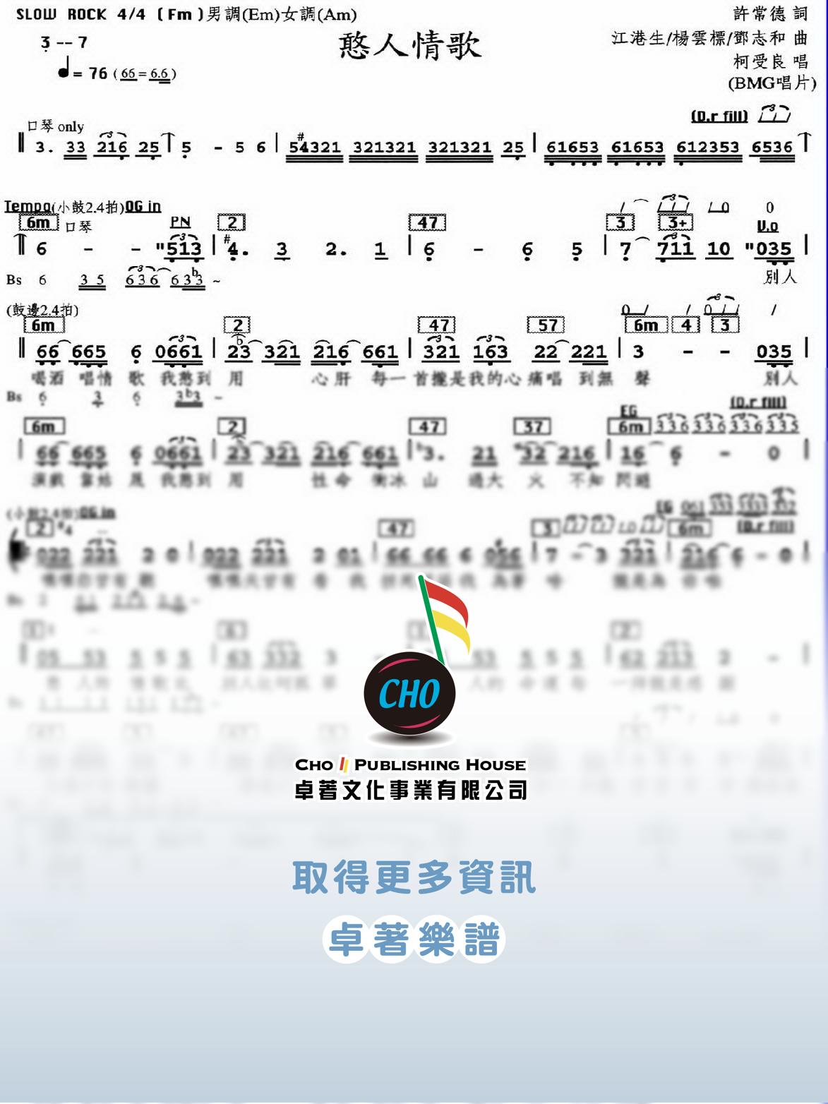 憨人情歌